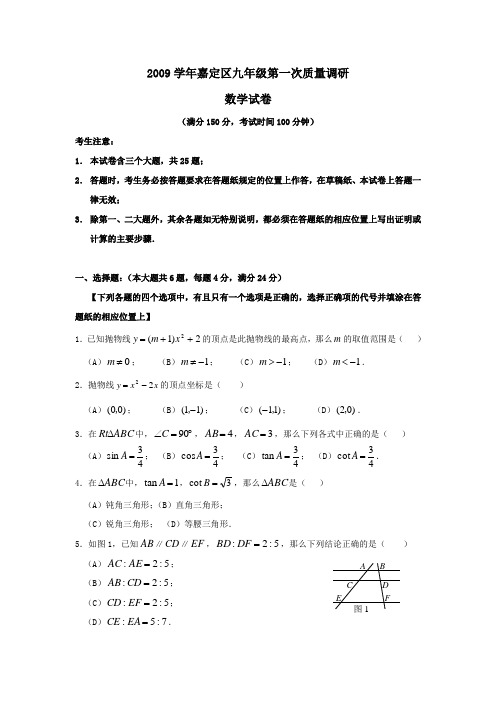 嘉定区2009-2010学年一模数学试题(含答案)