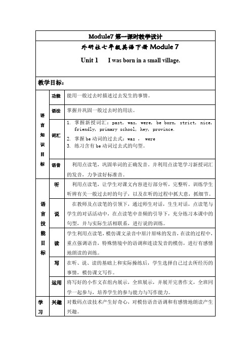《英语》(新标准)(初中)初一下册M7U1教学设计3