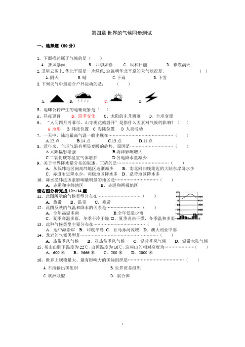 湘教版地理七年级上册第四_五章试卷