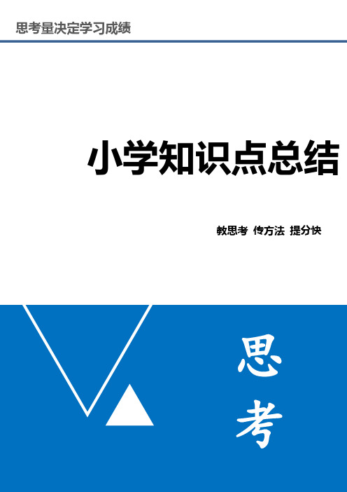 深圳小学四年级上册数学 备考资料①：新北师大版小学数学知识点总结