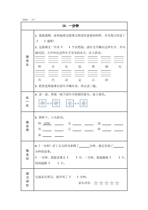 20春一年级语文下册预习卡同步习题 第七单元-第16课电子预习卡