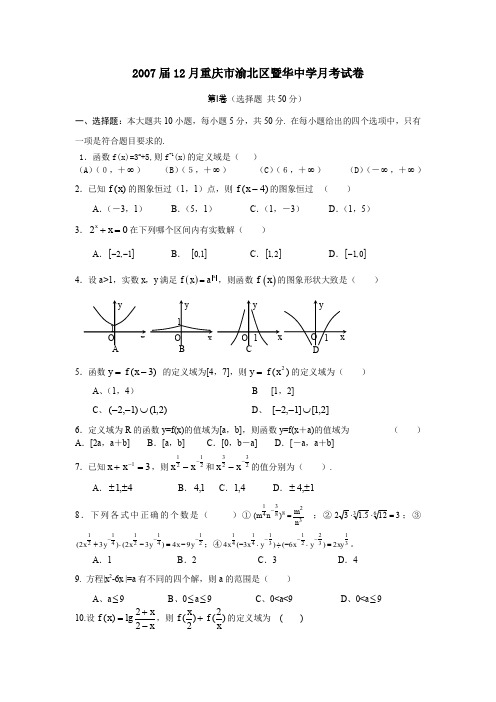 2007届12月重庆渝北区暨华中学月考试卷