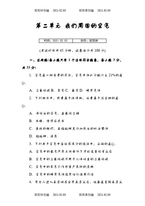 人教版九年级化学上册第二单元测试题附答案详解之欧阳体创编