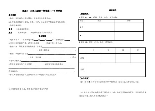 课题3二氧化碳和一氧化碳导学案