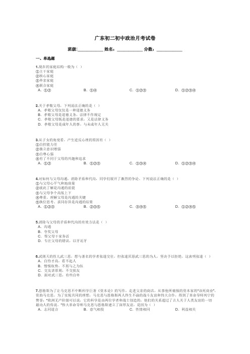 广东初二初中政治月考试卷带答案解析
