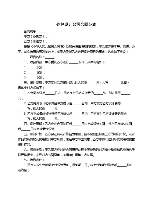 外包设计公司合同范本