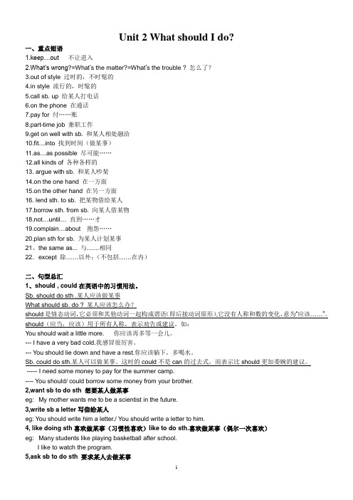 八年级下册第2单元知识总结