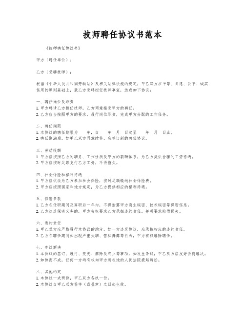 技师聘任协议书范本