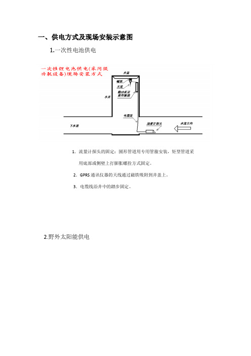 供电方式及现场安装示意图