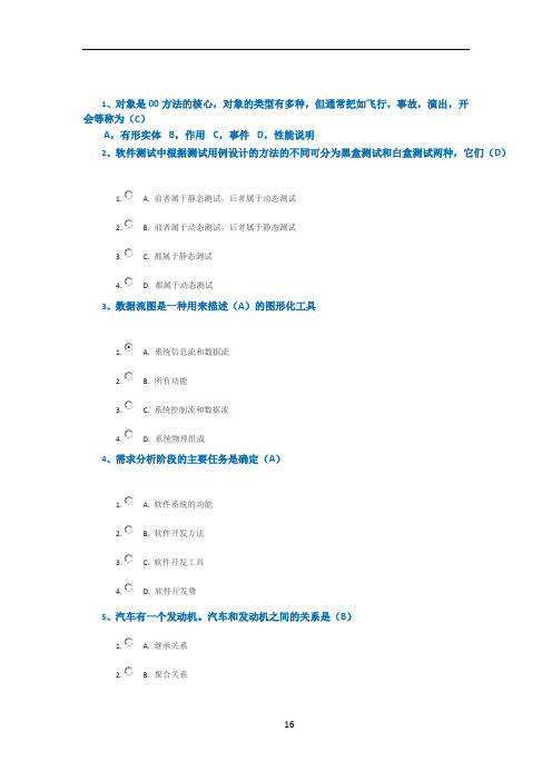 [0010]《软件工程》作业