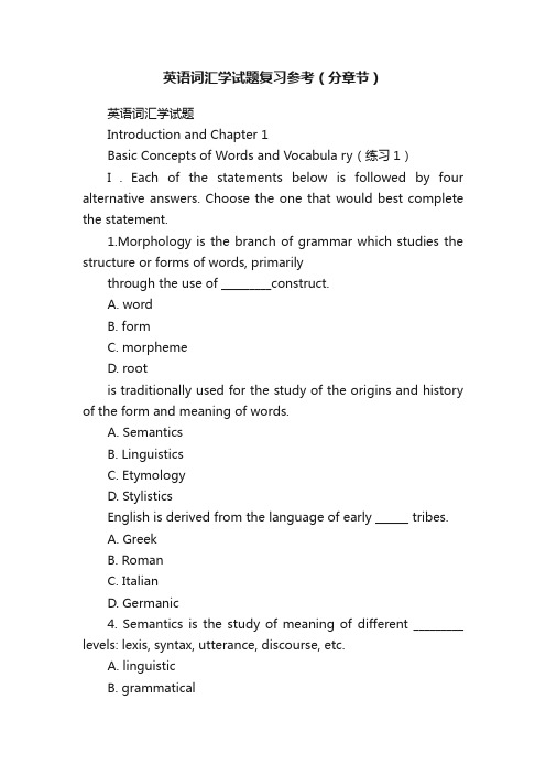 英语词汇学试题复习参考（分章节）