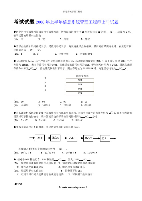 软考  信息系统管理工程师  2006年真题及答案