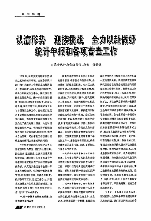 认清形势迎接挑战全力以赴做好统计年报和各项普查工作