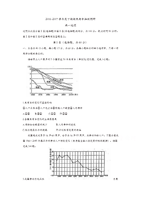 河南省周口市2016-2017学年高一下学期期末考试地理含答案