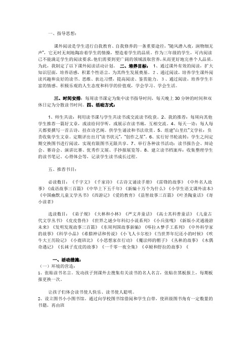 课外阅读计划