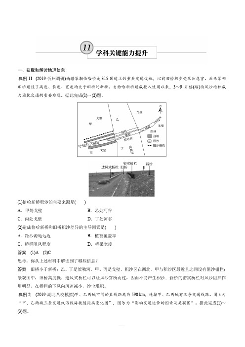 2020版高考地理新导学大一轮湘教版讲义：必修Ⅱ第三章区域产业活动学科关键能力提升11含解析