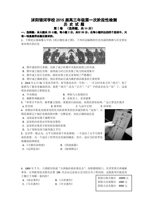 江苏省沭阳银河学校2015届高三上学期第一次阶段性检测 历史 Word版含答案