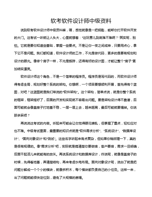 软考软件设计师中级资料