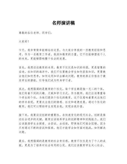 名师演讲稿