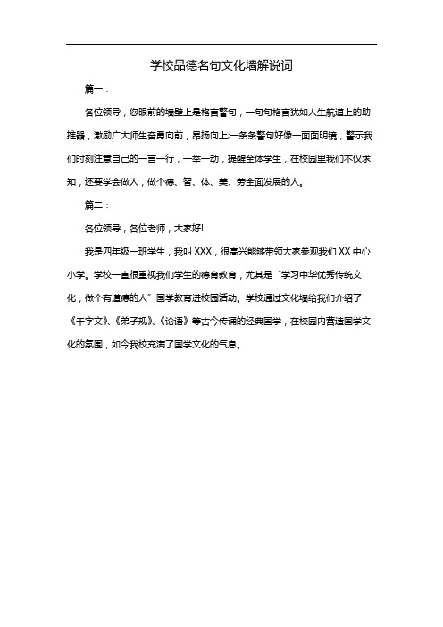 学校品德名句文化墙解说词