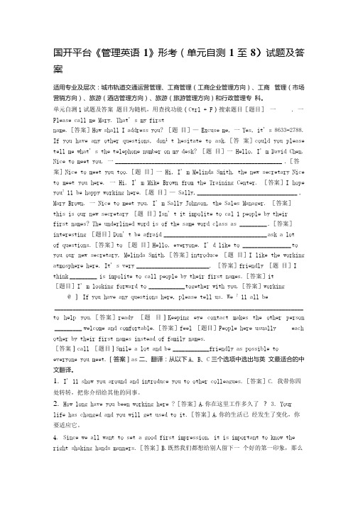 国开平台《管理英语1》形考(单元自测1至8)试题及答案.docx