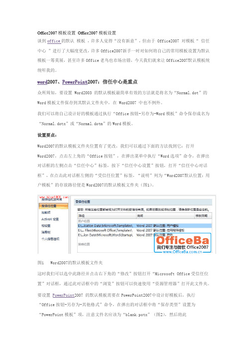 Office2007模板设置 Office2007模板设置