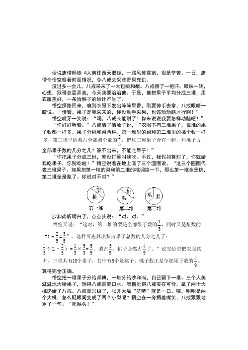 数学故事篇《小学生数学报》10年精选本-强力推荐