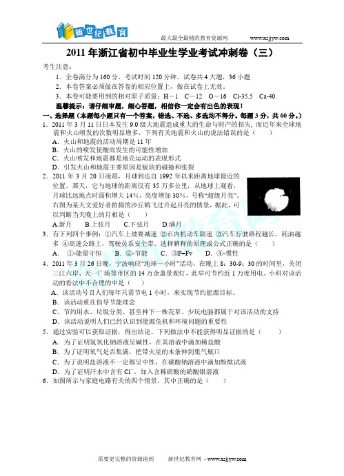 2011年浙江省初中毕业生学业考试冲刺卷(三)