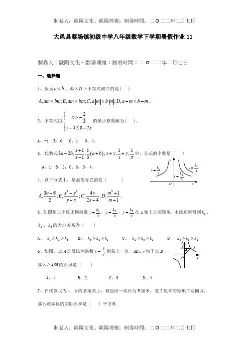 八年级数学下学期暑假作业11试题