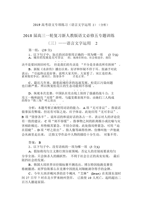 2019高考语文专项练习(语言文字运用2)(解析)