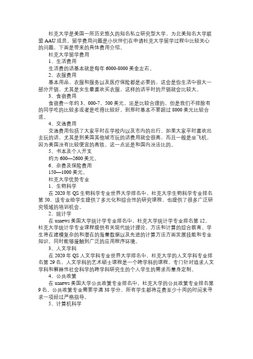 杜克大学留学费用要多少钱