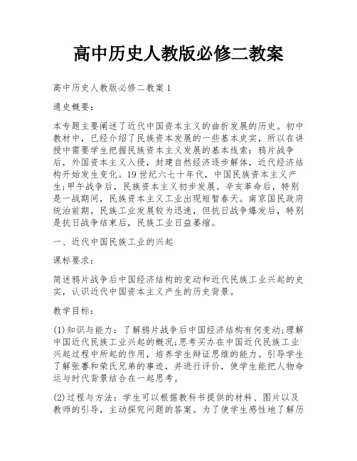 高中历史人教版必修二教案