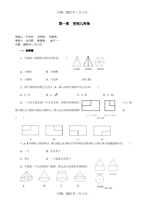 高中数学 第一章 空间几何体单元测试 必修2 试题