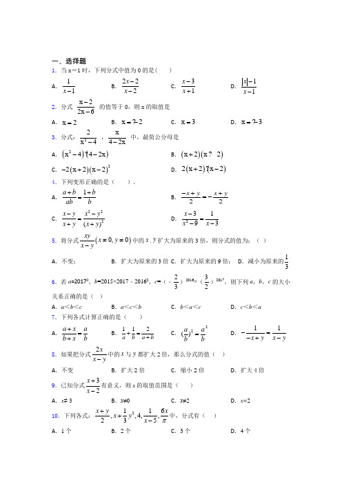 (易错题精选)最新初中数学—分式的难题汇编含答案(1)