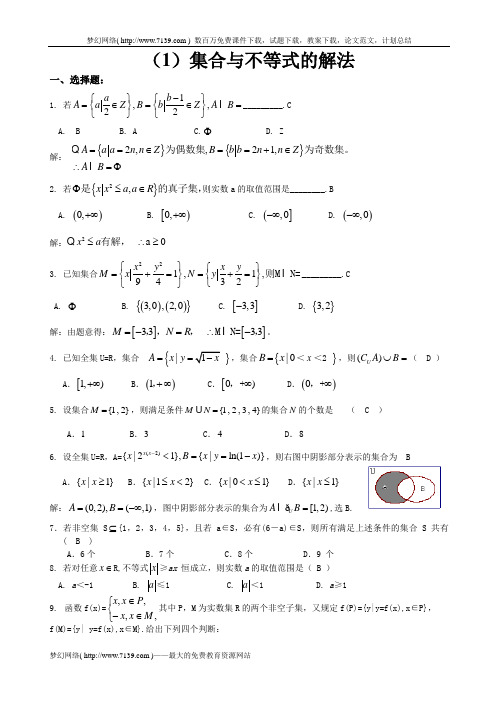 09届高三数学集合与不等式的解法测试题