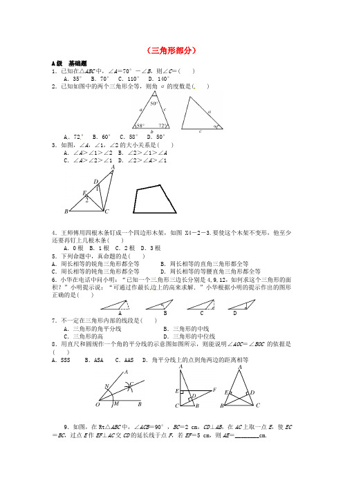 山东省龙口市兰高镇2018中考数学一轮复习各知识点练习题分层设计十七三角形部分无答案鲁教版