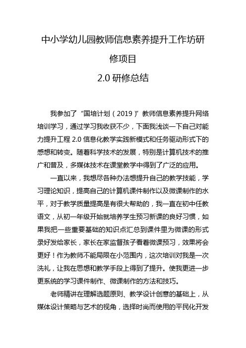 中小学幼儿园教师信息素养提升培训-2.0研修总结 (6)