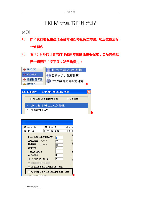 PKPM计算书打印流程gai