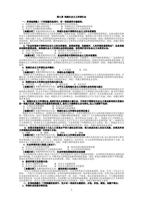 构建社会主义和谐社会考题及解析