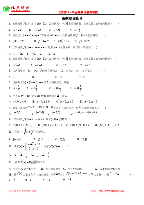 港澳台华侨生联考试题：数学基础练习30套：第12套：函数综合练习(含答案)