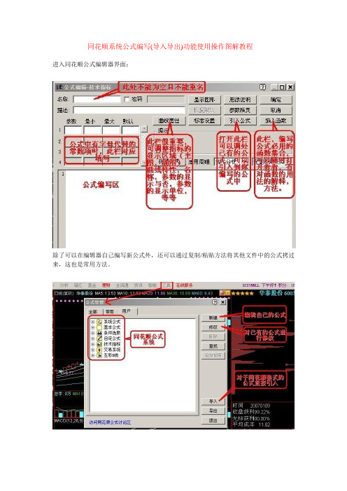 同花顺系统公式编写