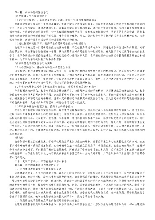 初中物理教学研究论文8篇.pdf