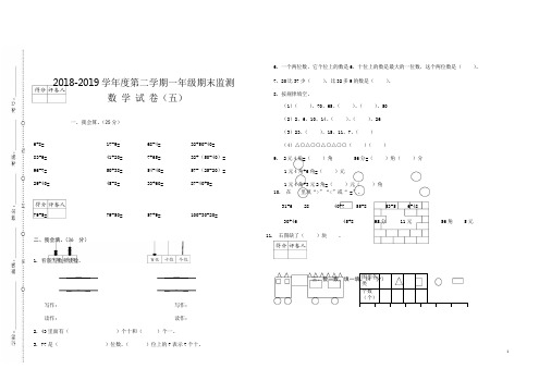 2018-2019学年度第二学期一年级数学期末试卷5新人教版