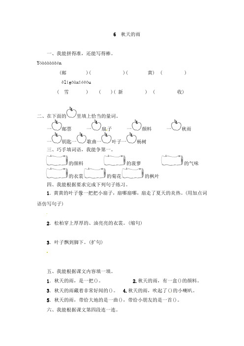 三年级上册语文一课一练-第2单元6秋天的雨∣人教(部编版)(含答案)