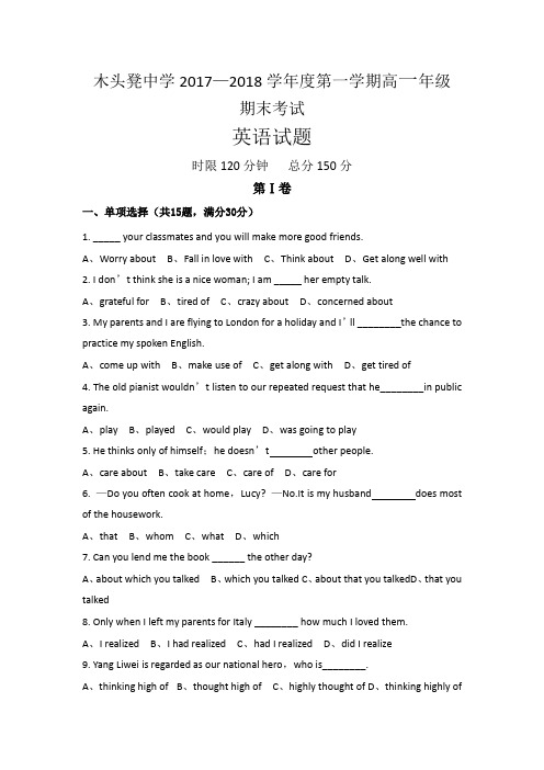 河北省秦皇岛市青龙满族自治县木头凳中学2017-2018学年高一上学期期末考试英语试卷