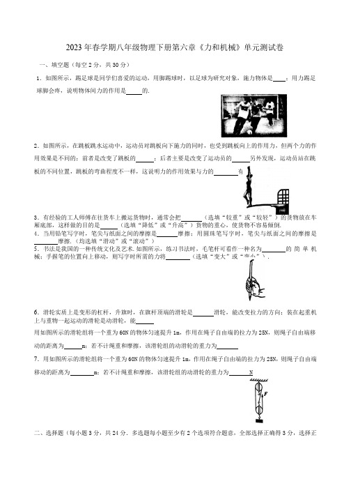 2023年春学期沪粤版八年级物理下册第六章《力和机械》单元测试卷附答案