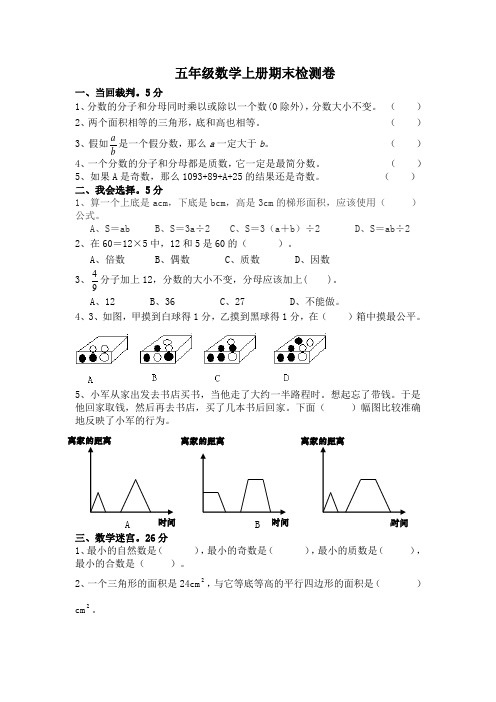 (北师大版)五年级数学上册期末测试卷 3