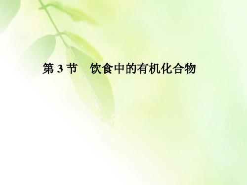 【精品推荐】(新教材)2019-2020新课程同步鲁科版高中化学必修第二册新学案课件:第3章 第3节 第二课时