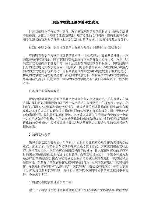 职业学校物理教学思考之我见