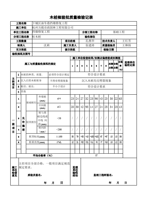 木桩检验批检验记录